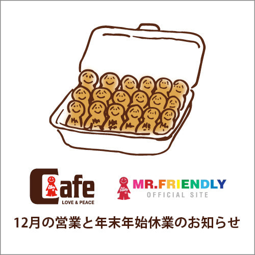 12月の営業日のお知らせ
