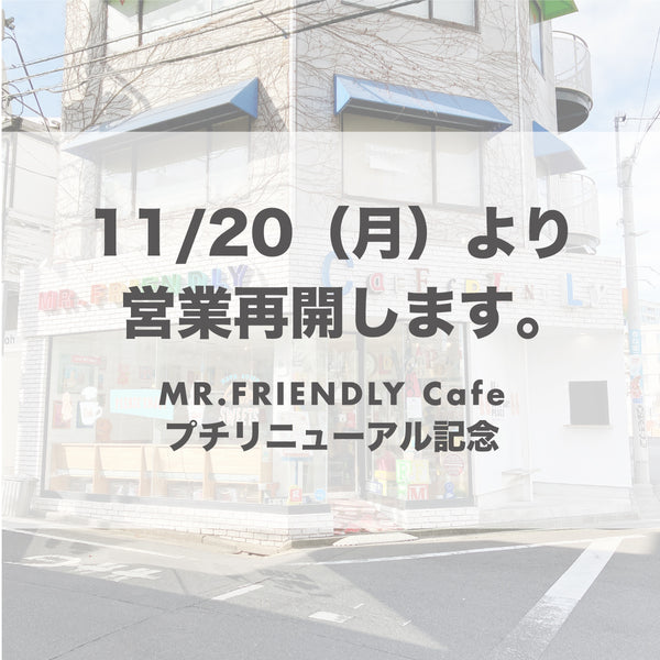 11/20（月）よりMR.FRIENDLY Cafeを再開します！新商品や新メニュー&キャンペーンも！